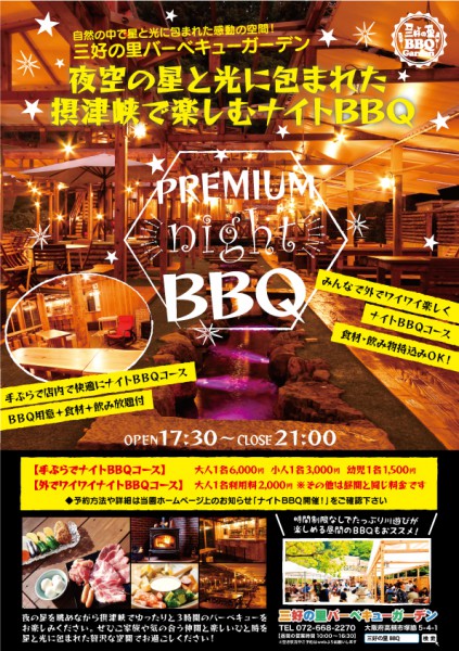星と光のナイトbbq開催 予約空いてます 詳細ページ